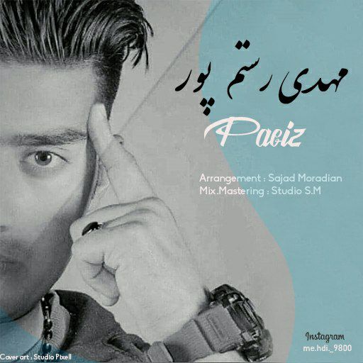 دانلود آهنگ مهدی رستم پور پاییز